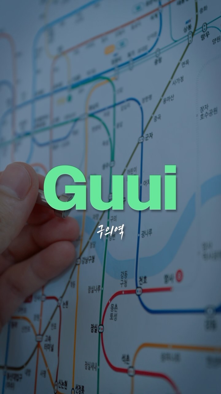 MOON🇰🇷 l Seoul Videographer, Guui Station