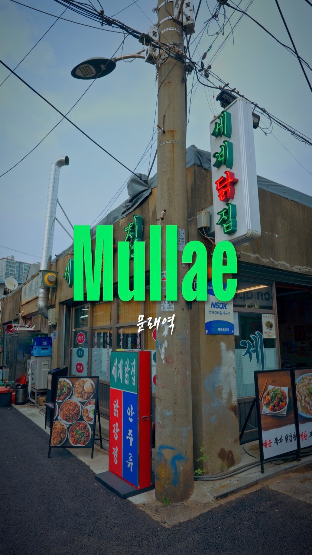 MOON🇰🇷 l Seoul Videographer, Mullae-dong