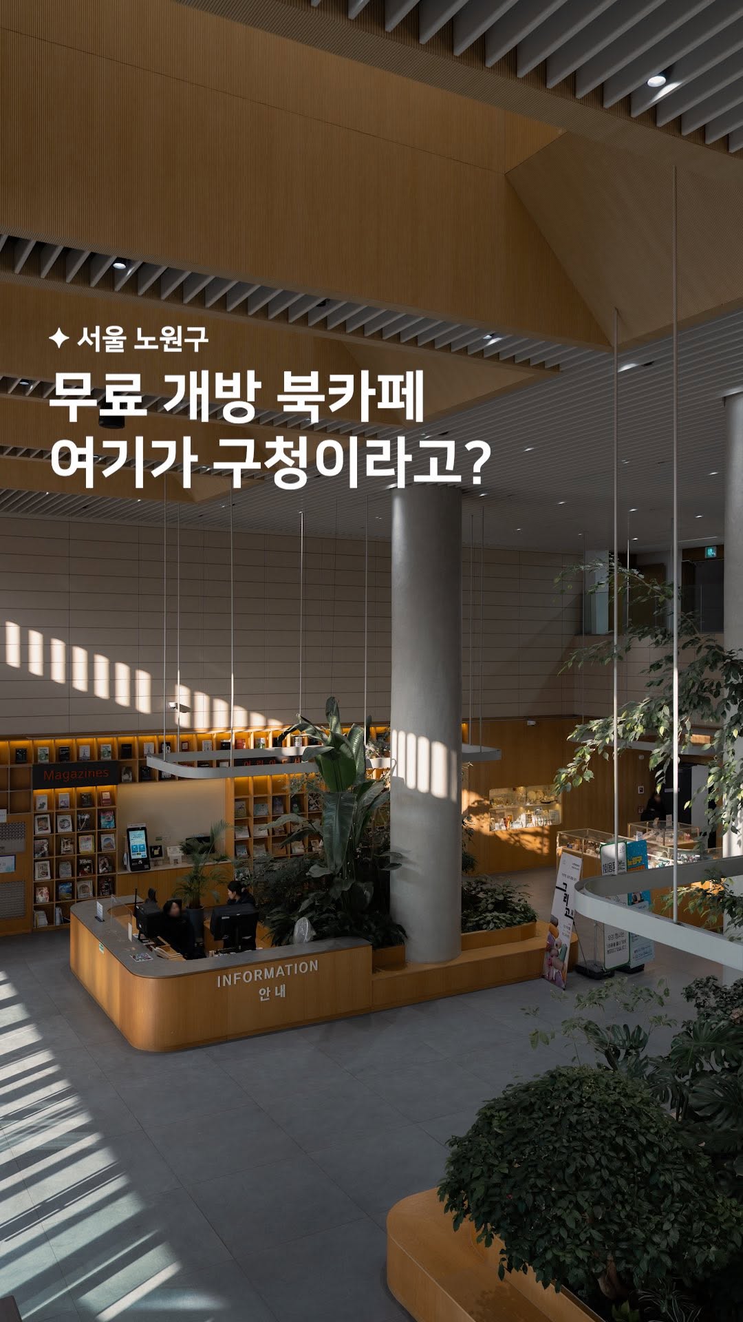 해빗 ✦ 카페 • 공간, Nowon-gu Office