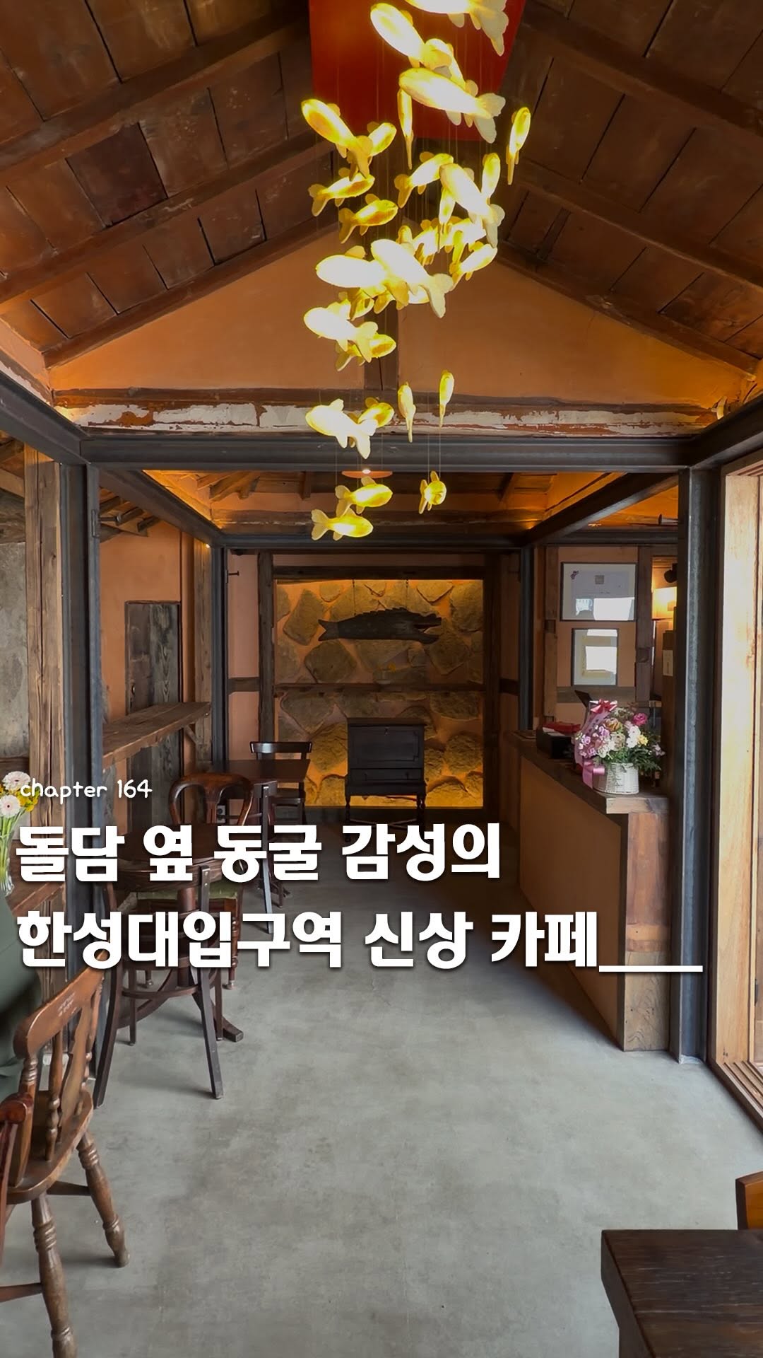 이음 | 카페 • 공간, 한성대입구역(4호선)