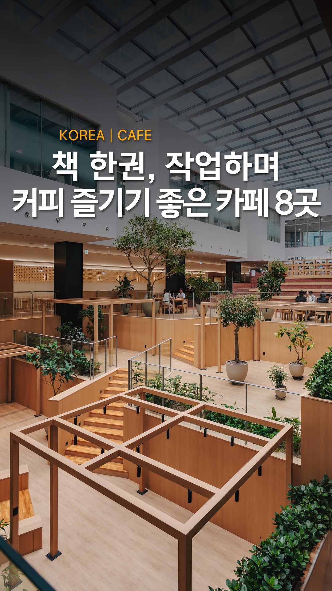 방운석 aka 방탱이 - 카페, 팝업, 맛집, 숙소, 전시, 여행, Foreplan