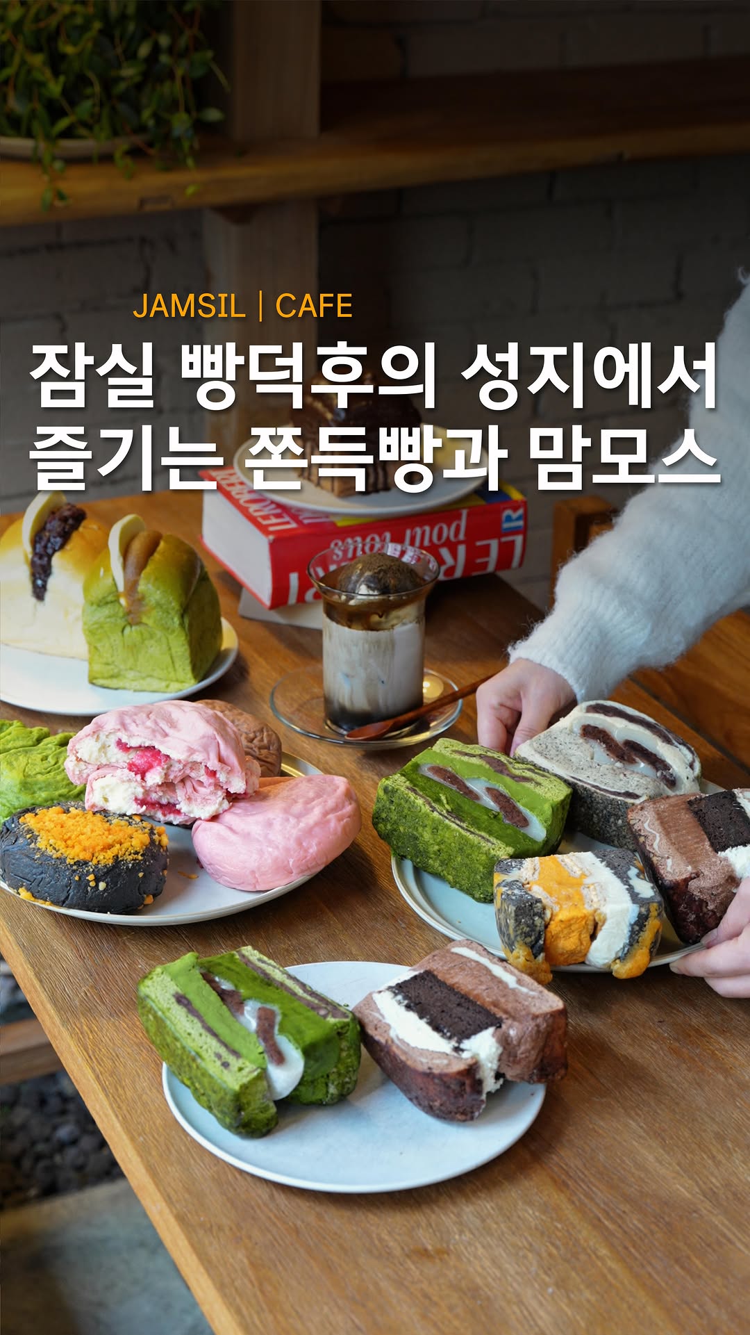 방운석 aka 방탱이 - 카페, 팝업, 맛집, 숙소, 전시, 여행, LOTTE WORLD MALL