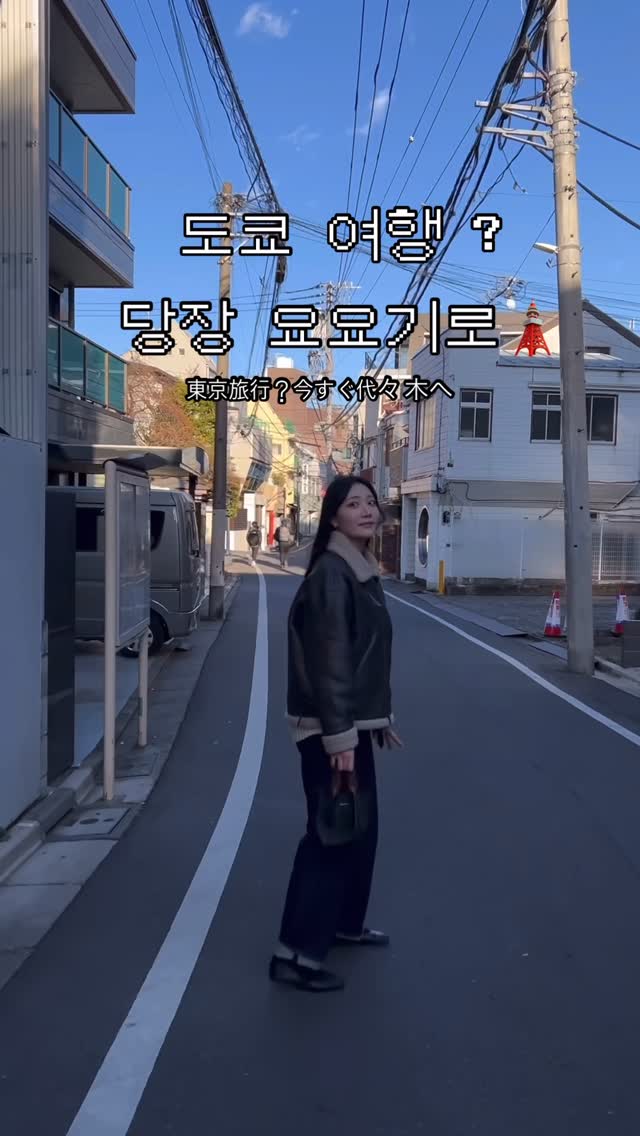 ソヒョン 소현, Yoyogi Park
