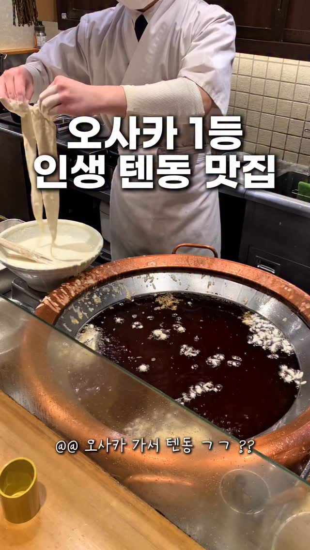 홍다닥 | 요리조리 여행 맛집 꿀팁 트래블로그, Namba