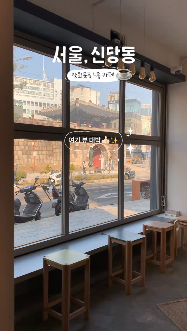 김커피 | 서울 카페•핫플•맛집, Gwanghuimun Gate