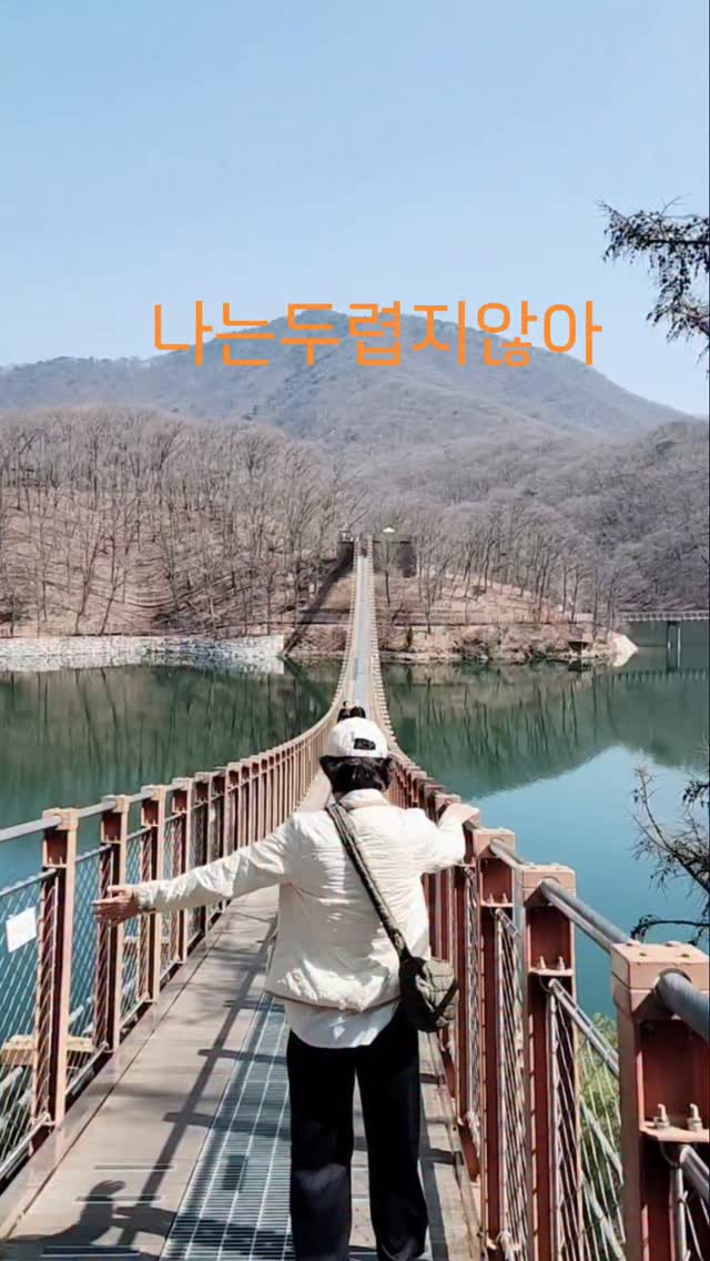 쎄실, 실비아 Cécile, Sylvia, Majang Reservoir Suspension Bridge