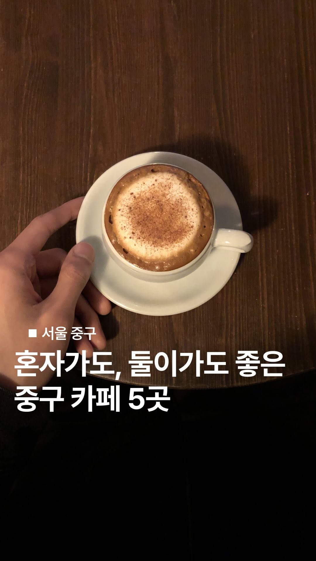 카페생각 | 카페 • 공간 • 여행, Namdaemun Kalguksu Alley