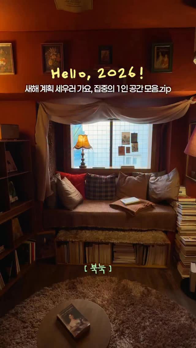 이유 | 내향적 여행 • 공간, Kbook9