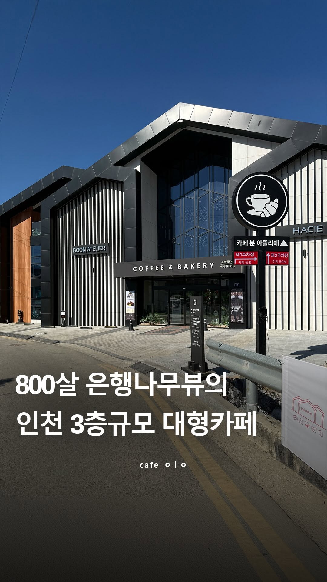 카페갈래? | 카페 맛집 여행 숙소 팝업, Incheon International Airport Terminal 2 Korean Traditional Culture Experience Center (East)