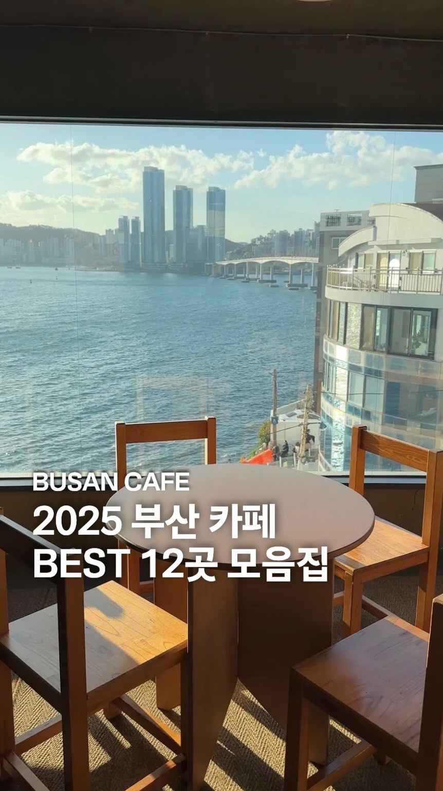 온드인부산 | 부산여행•카페•숙소•맛집, Busan Citizens Park