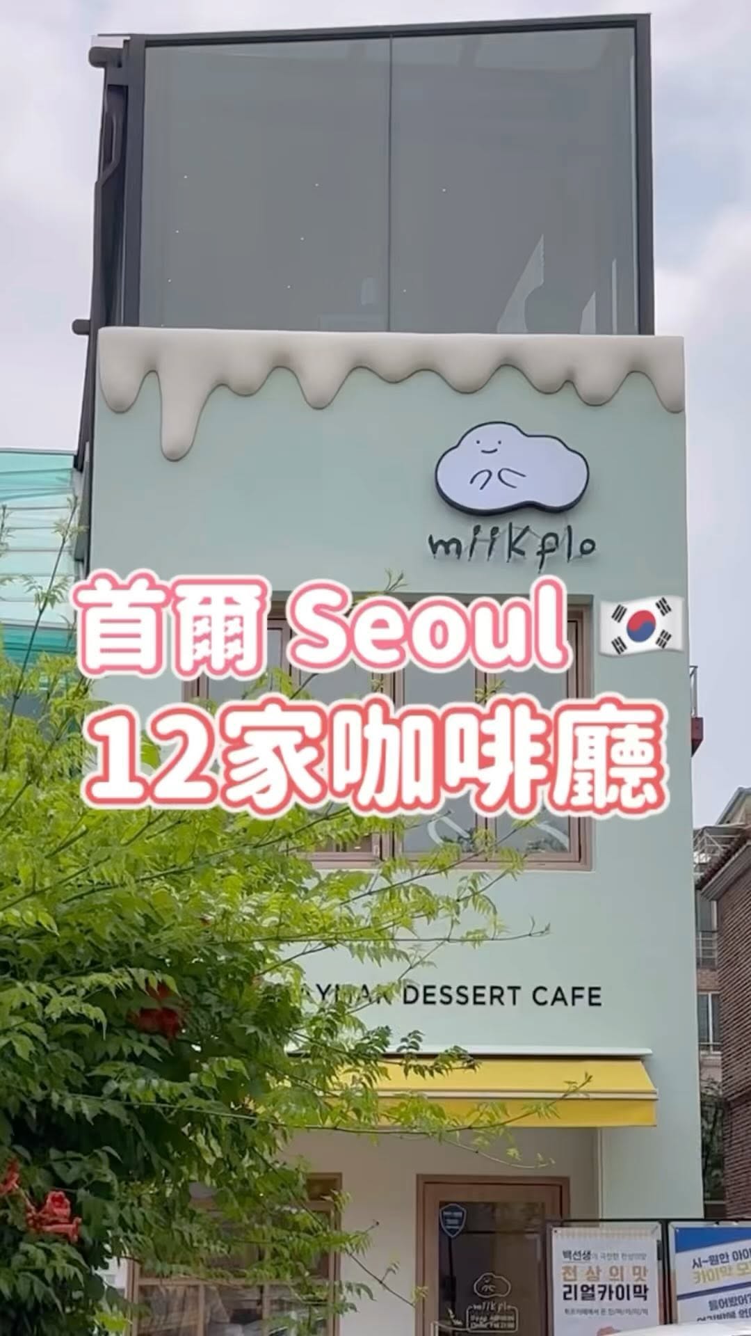 Celine 🎀 在旅行·路上 ✈️, Myeong-dong