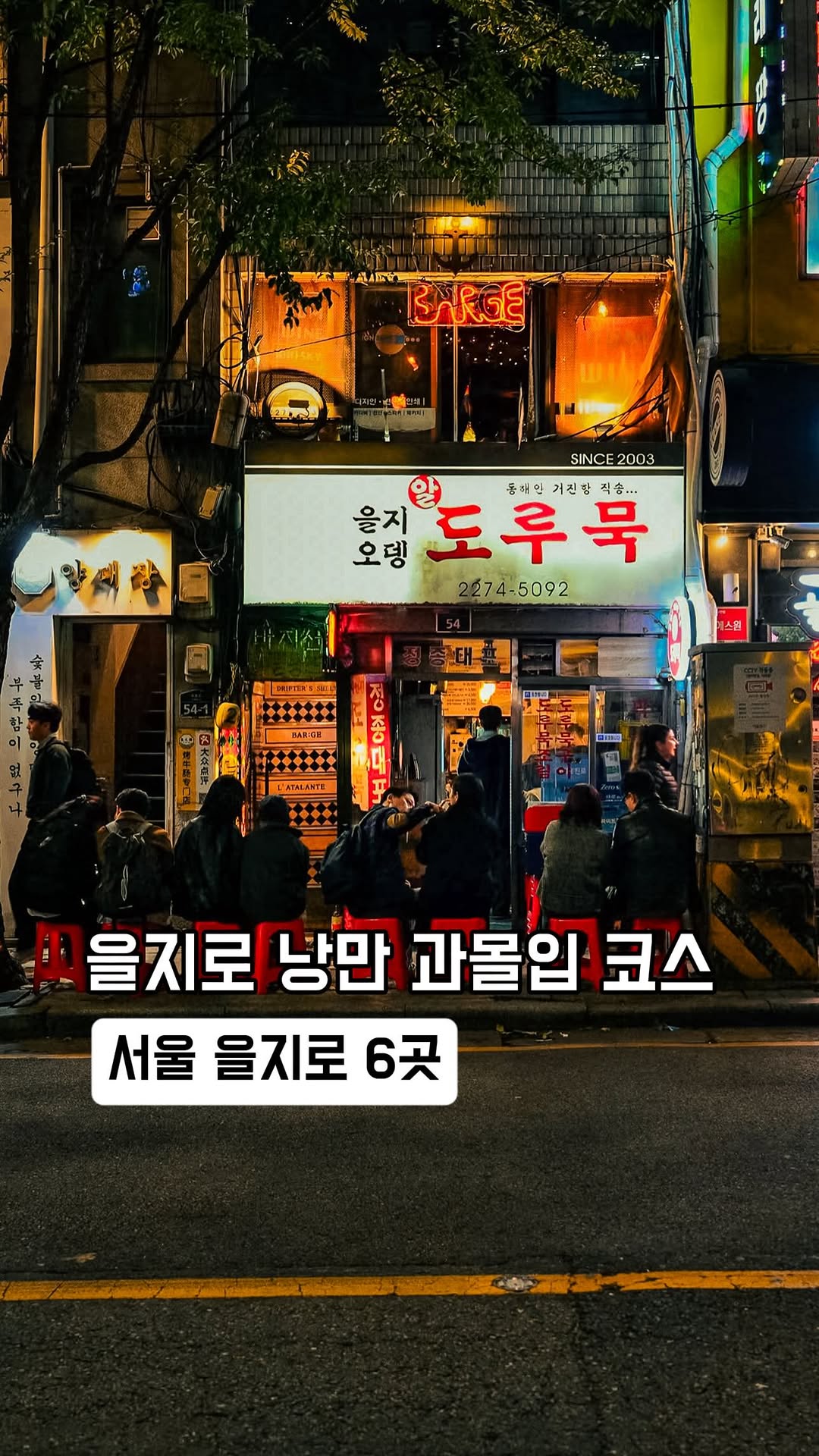 클로이 | 카페,맛집,노포,여행,데이트코스, Bar 420