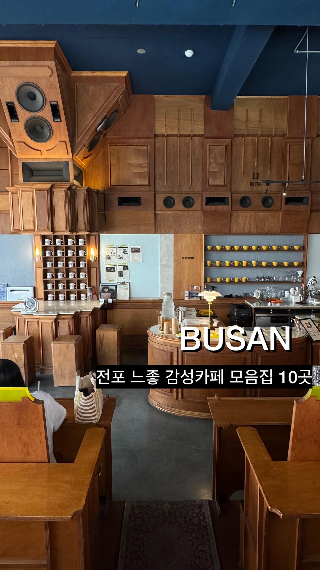 민성 | 부산맛집•부산카페•부산핫플, Yongsan Haebangchon Village