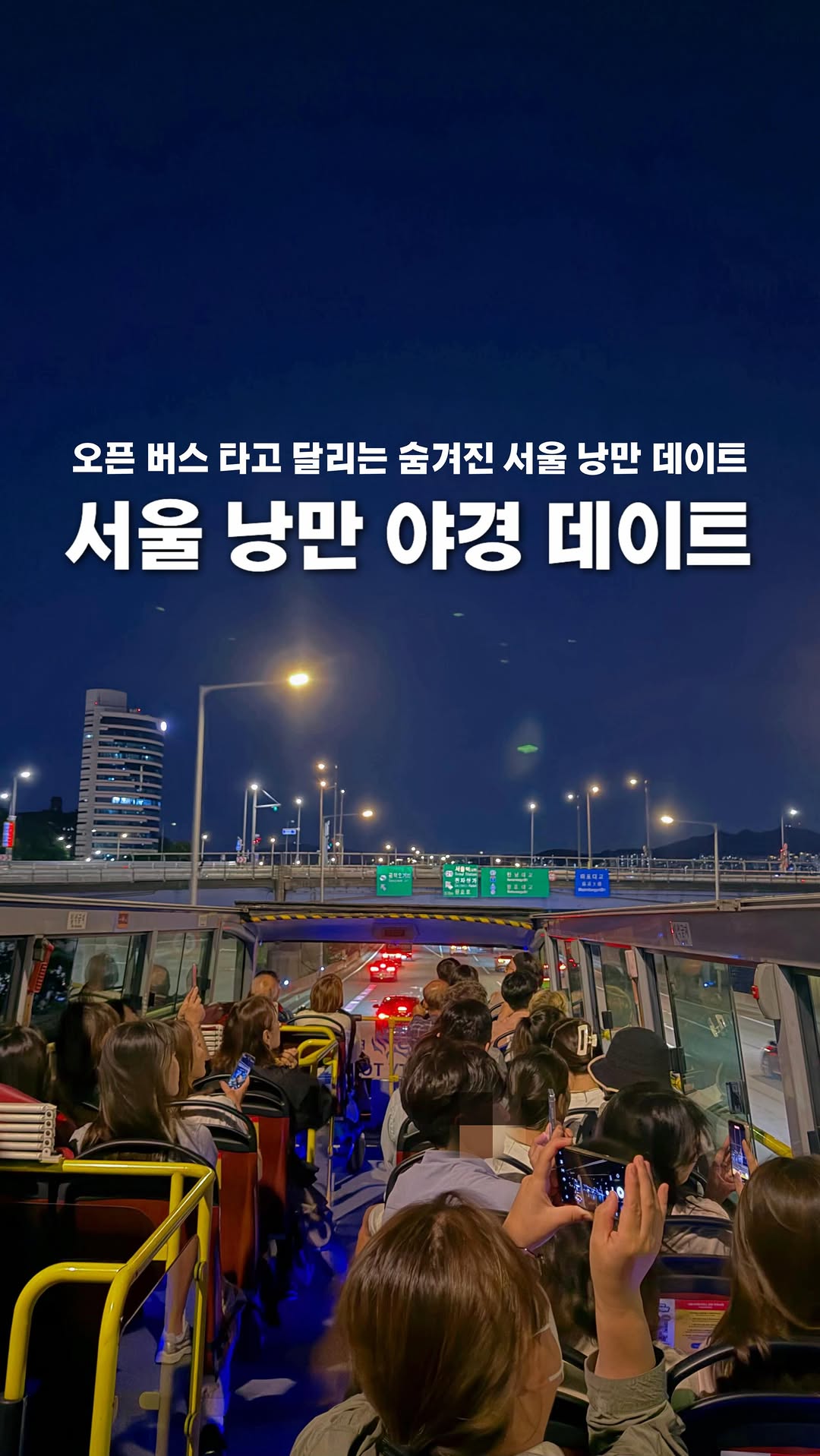 여행, 아영🫧 | 서울근교 여행•공간, N Seoul Tower