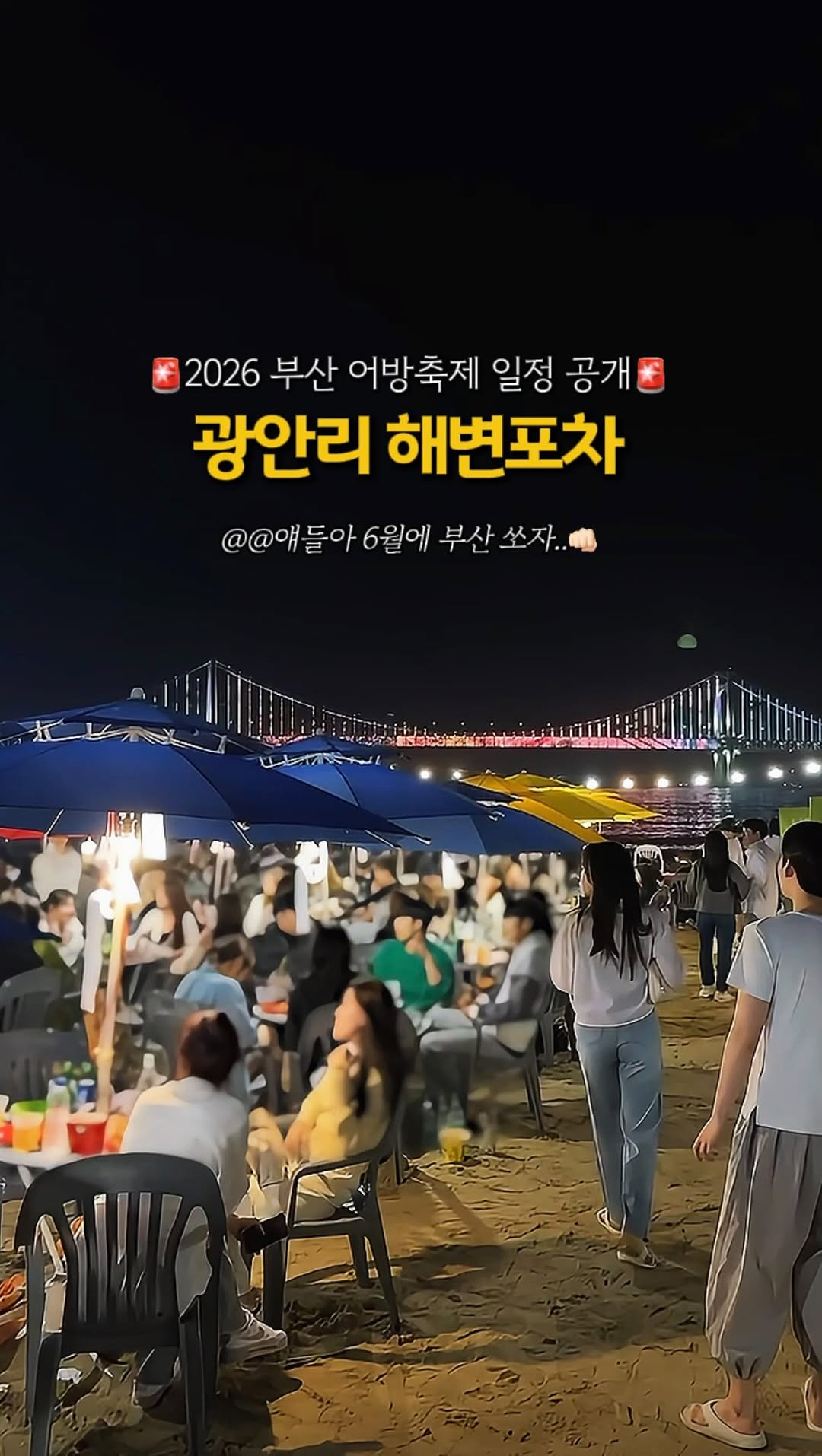캠핑 | 여행 🏕️ 캠핑클럽, Gwangalli Beach
