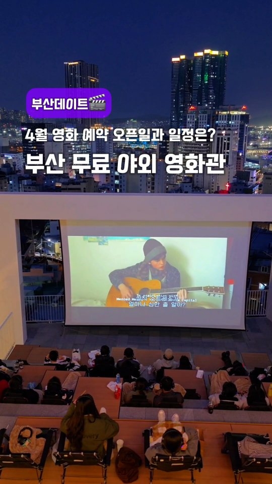 여행 크리에이터 | 달빛하영🏖, Busan Cinema Center