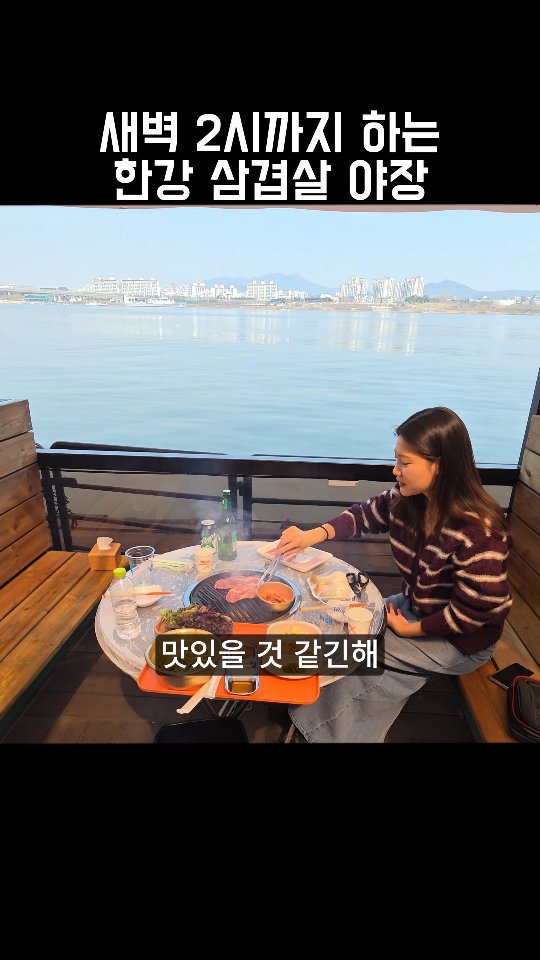 시장한부부 | 전국 맛집 마련 프로젝트, Yanghwa Hangang Riverside Park