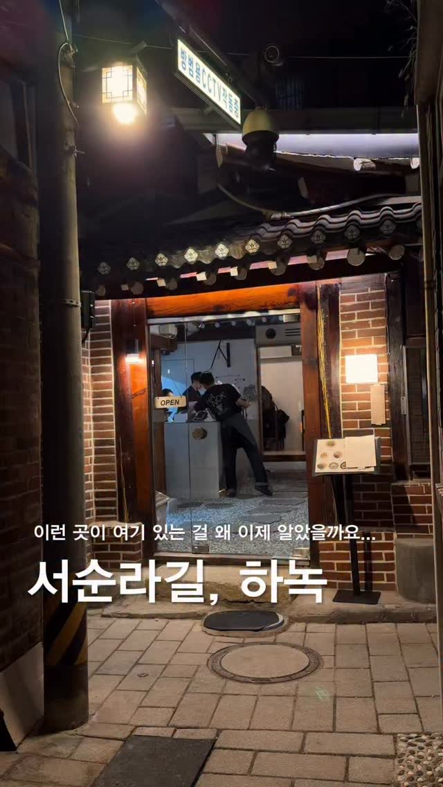 먹태 | 술기로운 맛집생활, Bukchon Hanok Village
