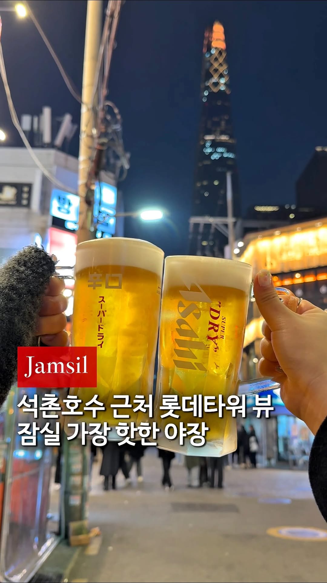 크림 | 서울 낭만 여행자, Seokchon Lake