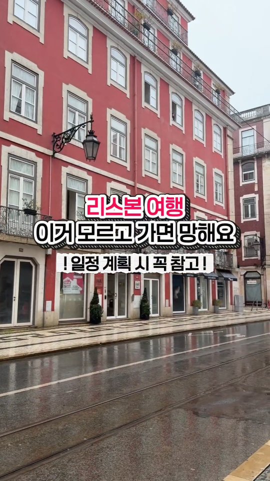 트립셔니, Arco da Rua Augusta