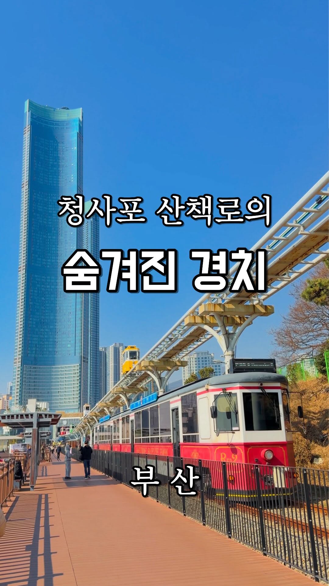 도비민수 | 국내 감성 여행전문가, Haewol Observation Deck
