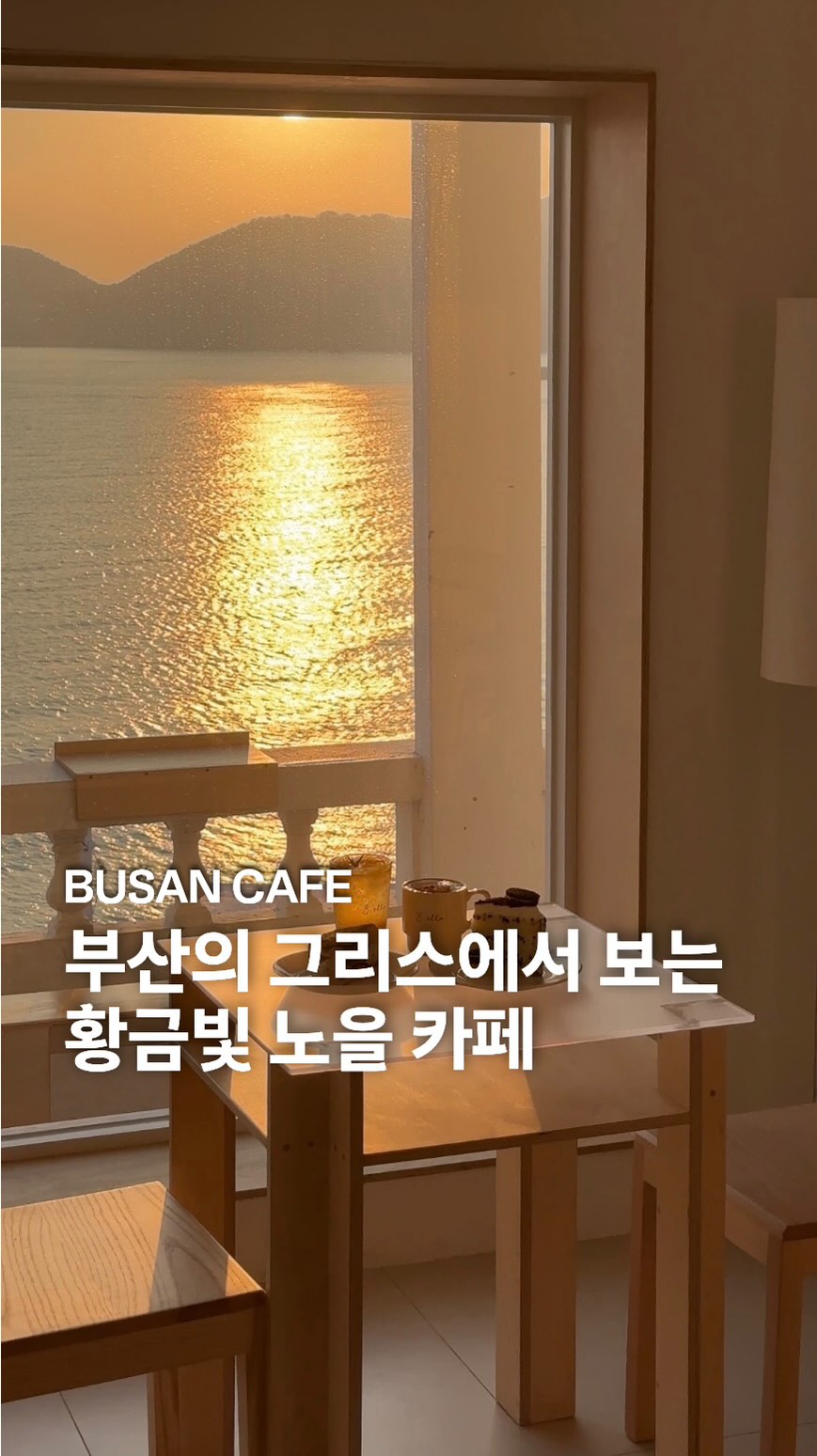 온드인부산 | 부산여행•카페•숙소•맛집, Huinnyeoul Culture Village