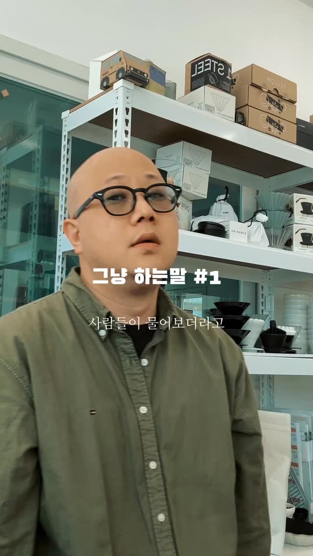 정국원의 커피, Goseulag