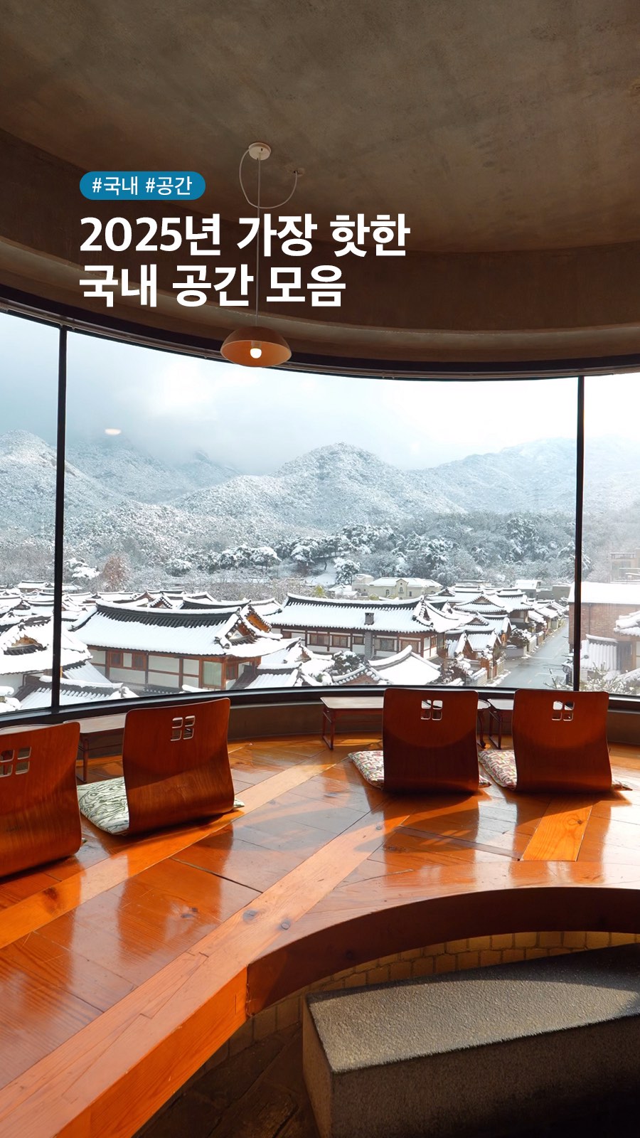 공간기록자 | 카페 · 팝업 · 숙소 · 전시, Inwangsan Shelter in the woods