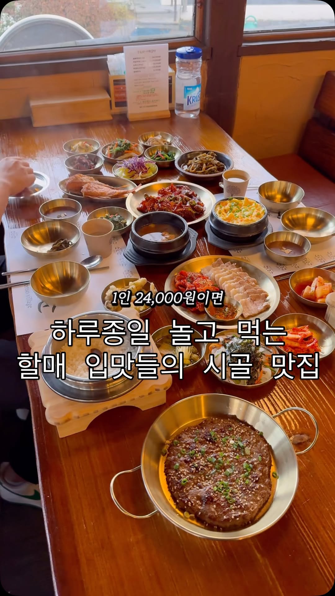 테디집 | 핫플 꿀팁 맛집 큐레이터, Soriso korea traditional meal