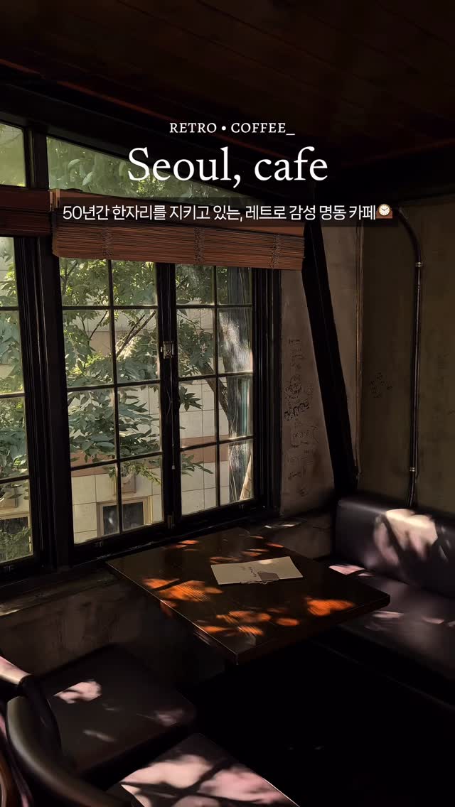 고민 | 공간 ◦ 카페 ◦ F&B ☕ 🌿, Myeong-dong