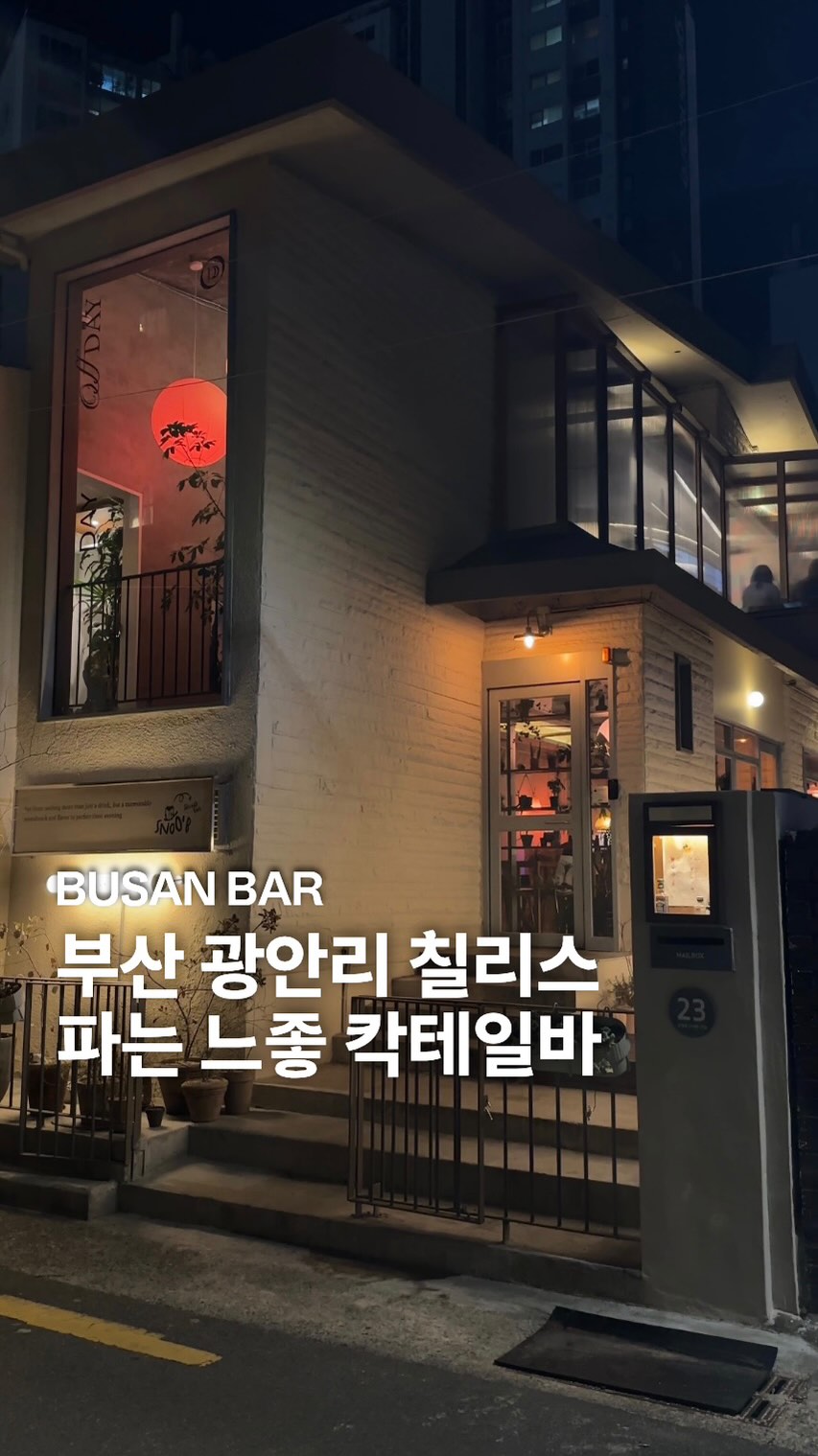온드인부산 | 부산여행•카페•숙소•맛집, Gwangalli Beach