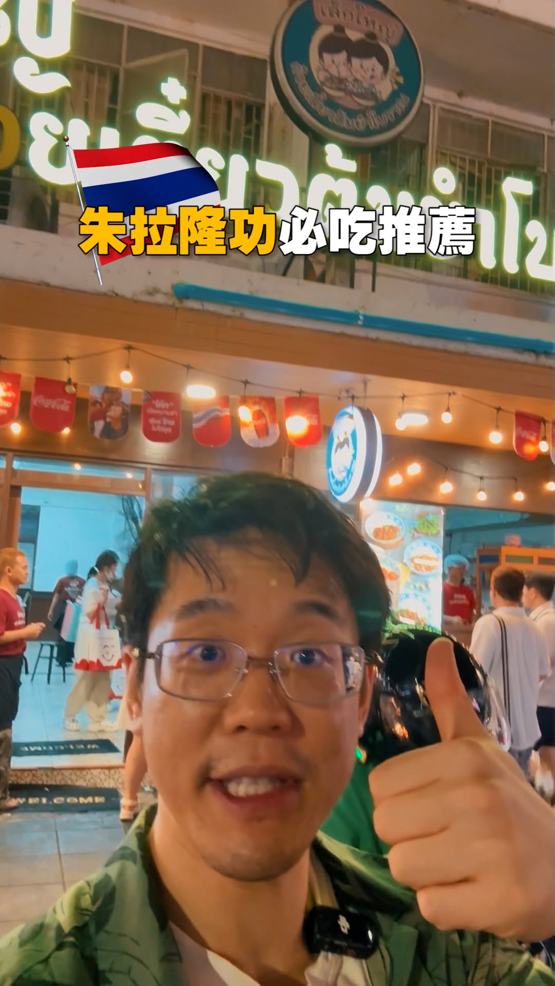 蝦愛橘子, Pe Aor Tom Yum Kung Noodle