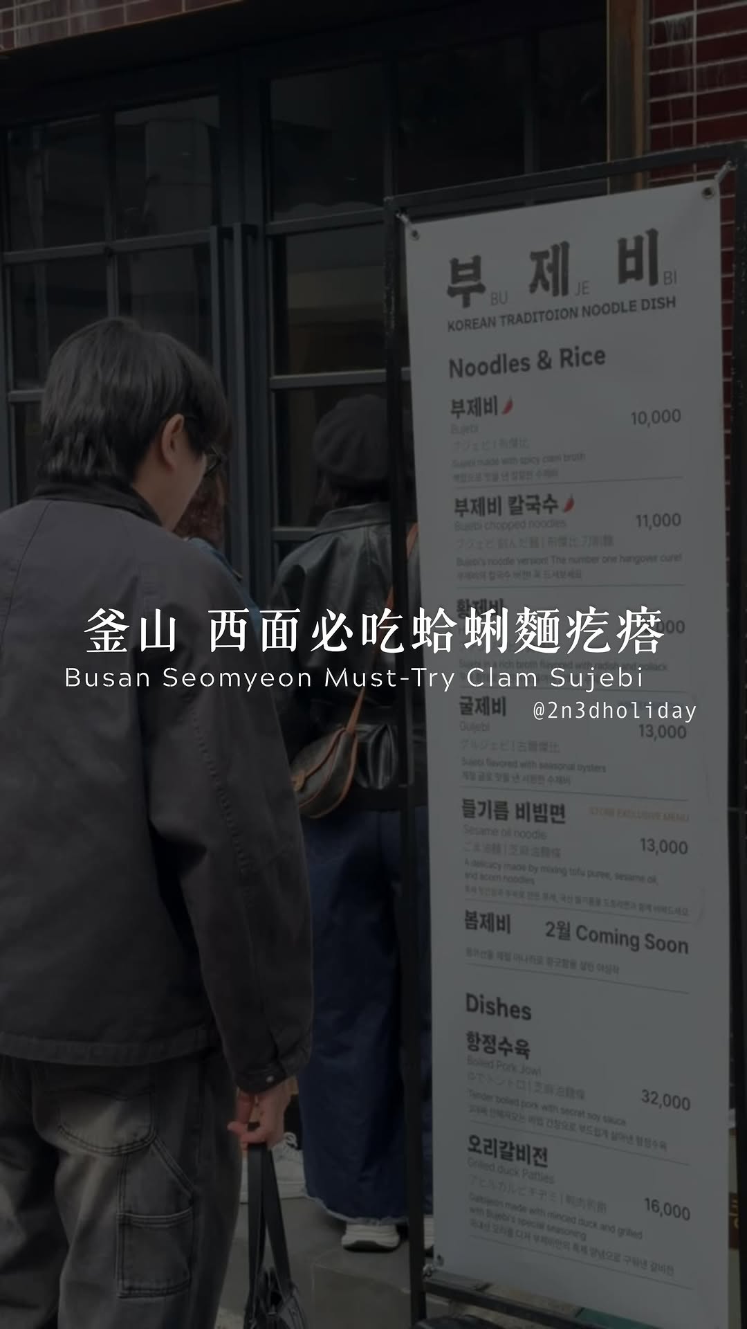 嶢&威 出國短旅行｜泰日韓行程攻略, 비비재