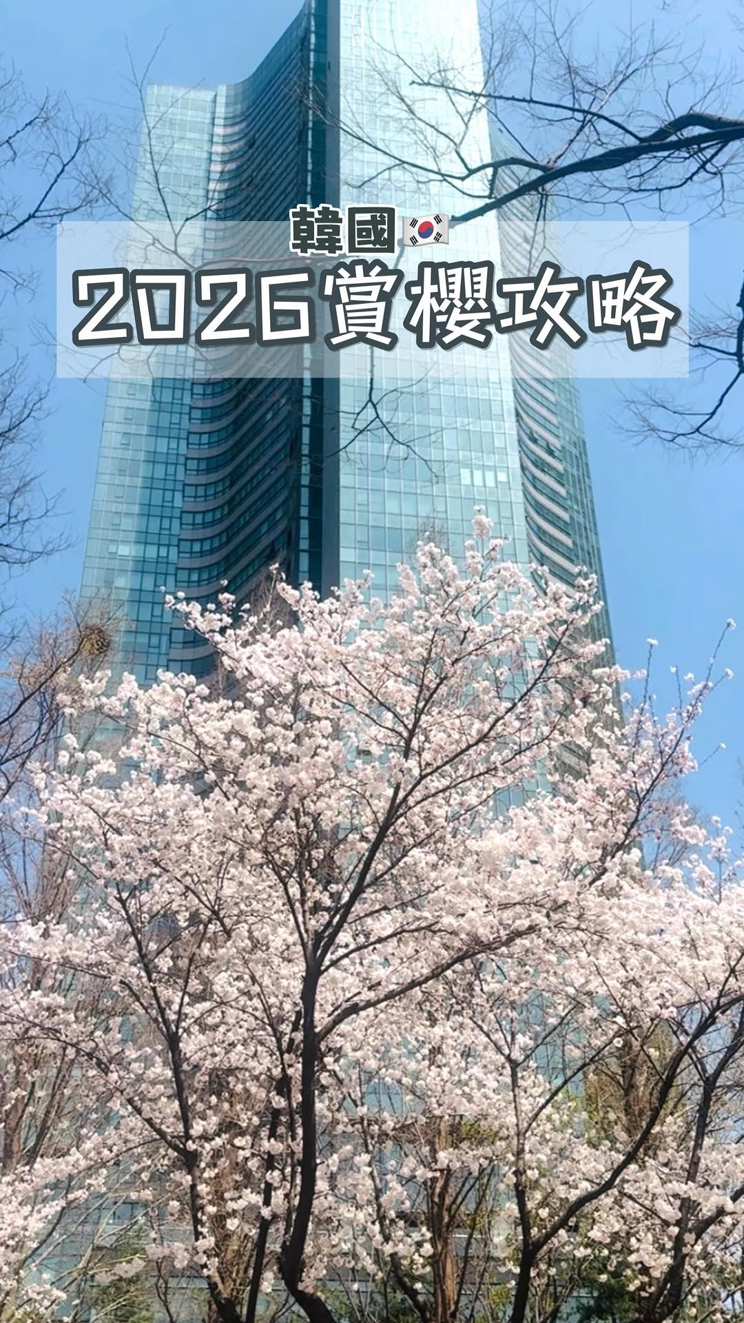 Seoulholic瘋首爾🇰🇷🇰🇷🇰🇷, Seoul Forest Park