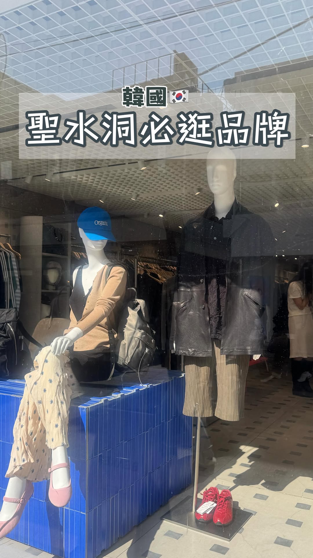 Seoulholic瘋首爾🇰🇷🇰🇷🇰🇷, Seoul
