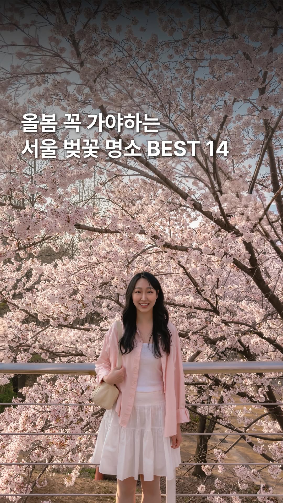 선정 | 여행 크리에이터, LOTTE WORLD TOWER