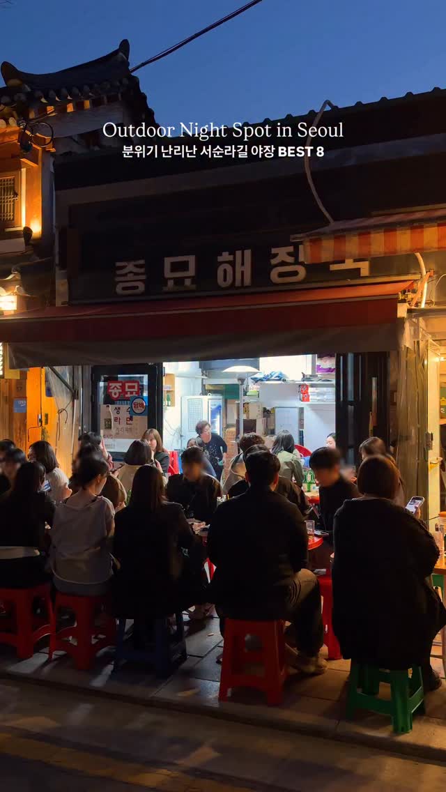 마이시즌｜미식 공간 소개, Jongmyo Shrine