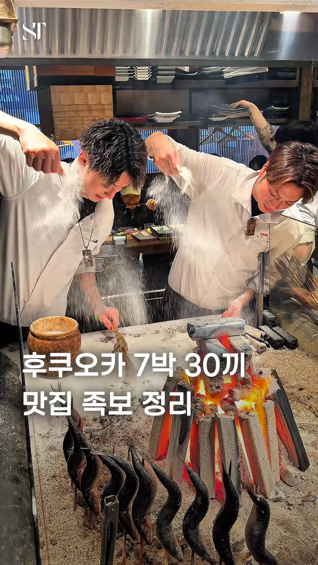 포토그래퍼의 【공간 탐닉】, Yakiniku Sudou Haruyoshi