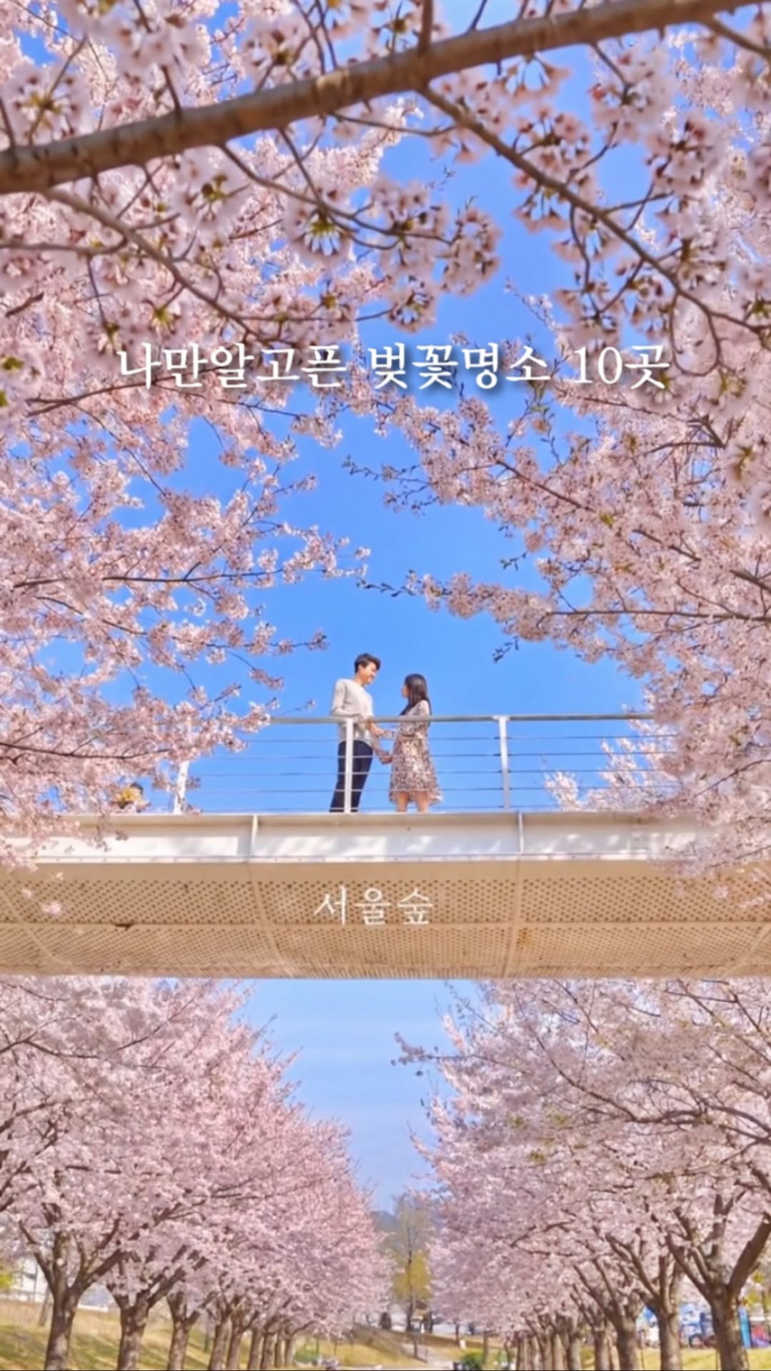 너랑나랑 우리의 여행기📽, Seokchon Lake