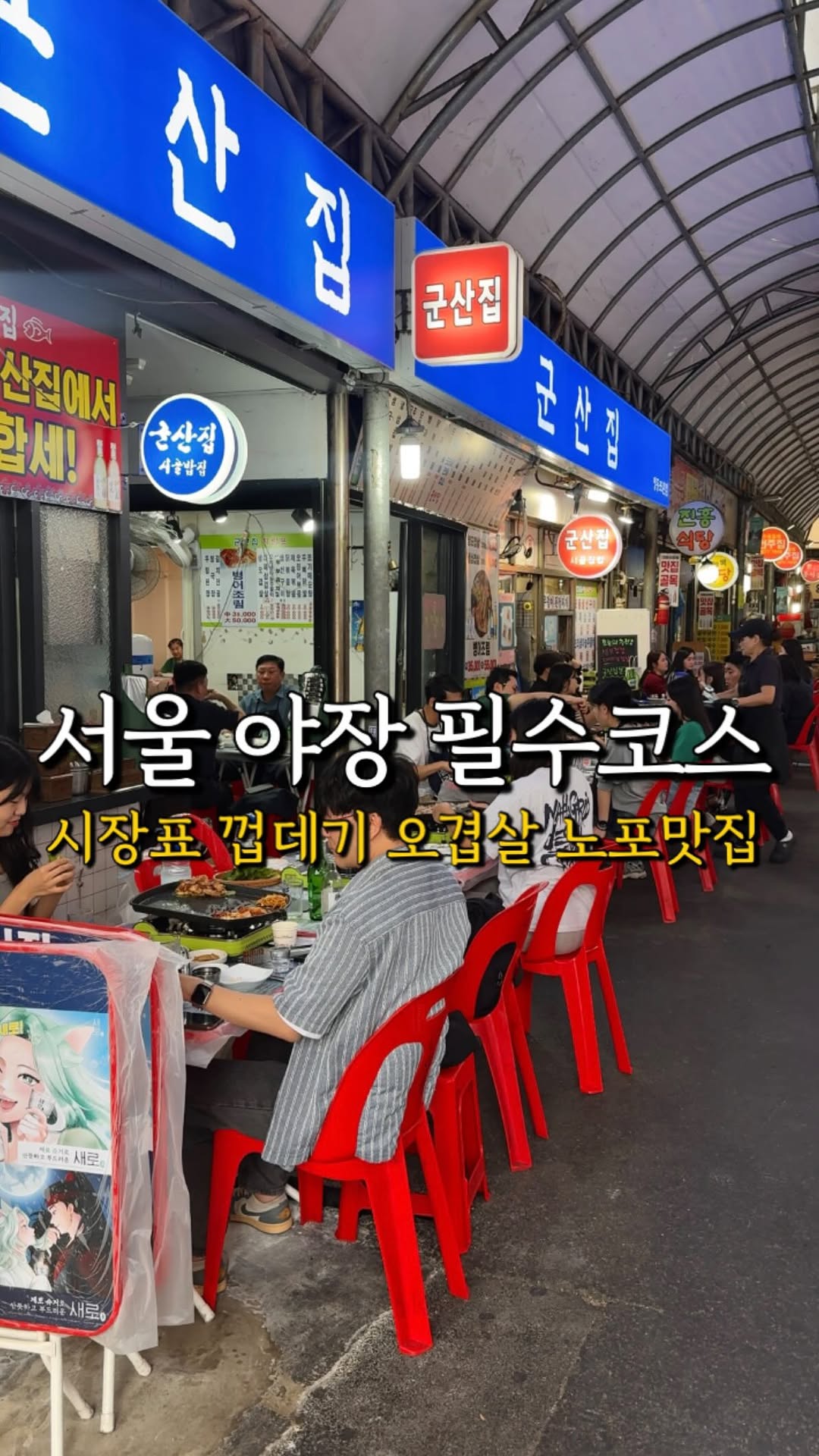 푸디 인더클로젯 | 서울맛집 강릉맛집 속초맛집, Yeongdeungpo Market