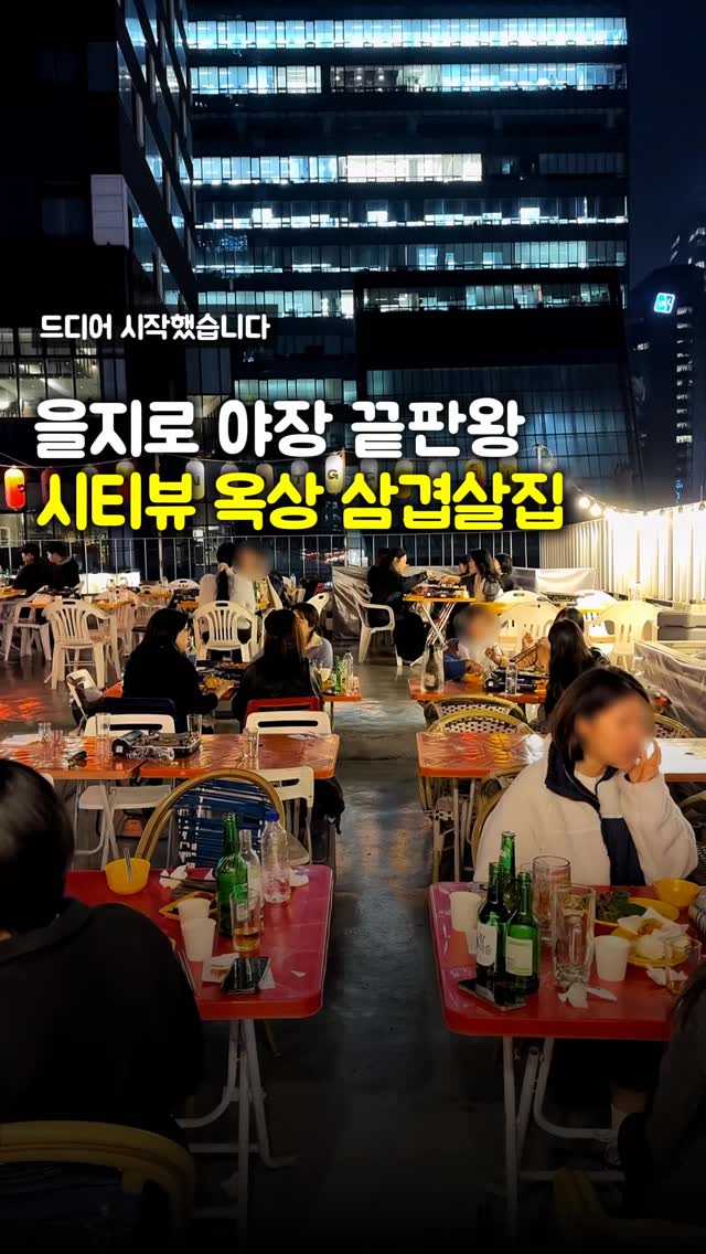 맛파민 | 이색 맛집투어, Euljiro 1(il)-ga