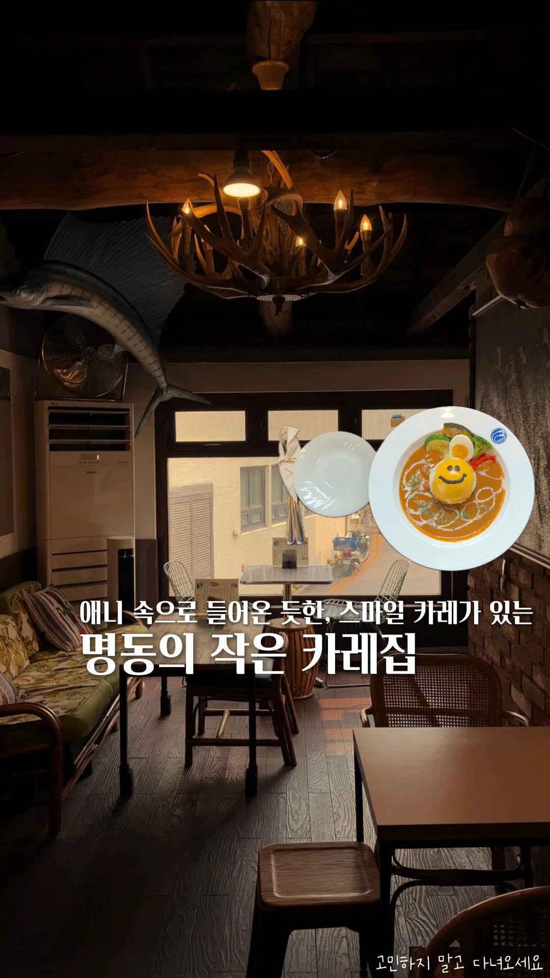 고민 | 공간 ◦ 카페 ◦ F&B ☕ 🌿, Myeong-dong station