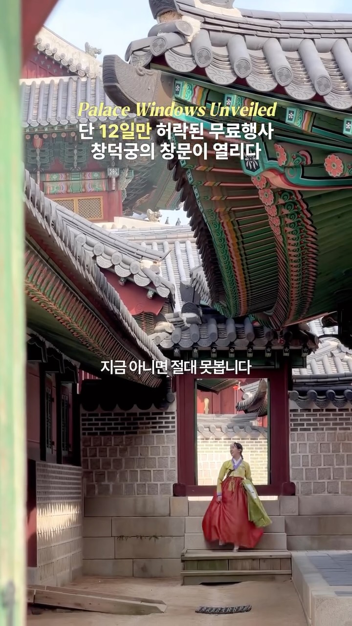 조선여자 모나 Hanbok girl Mona, Changdeokgung