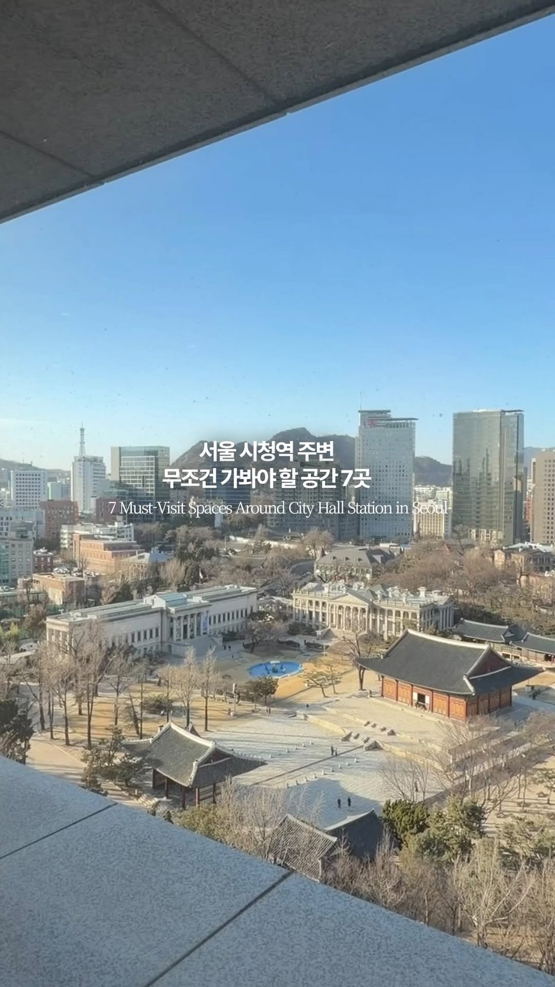 Art.Architecture.Travel, SeMA - Seoul Museum of Art