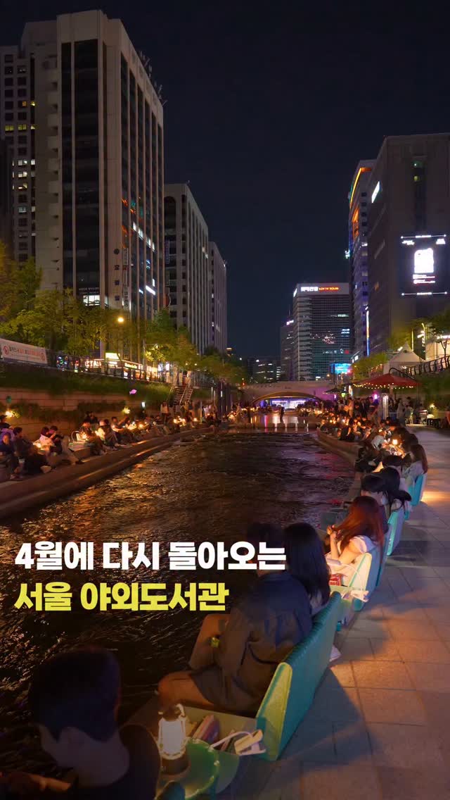 여행기자 | 서울 여행지 소개, Cheonggyecheon