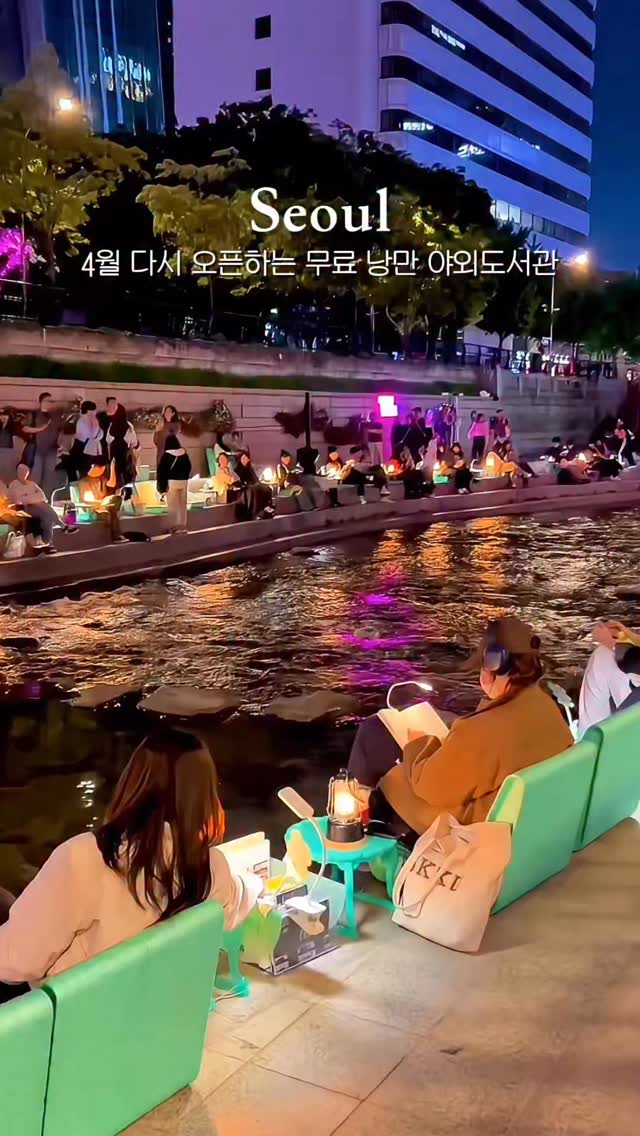 찐캠퍼니 : 여행, 숙소, 데이트, 핫플, 축제, Cheonggyecheon