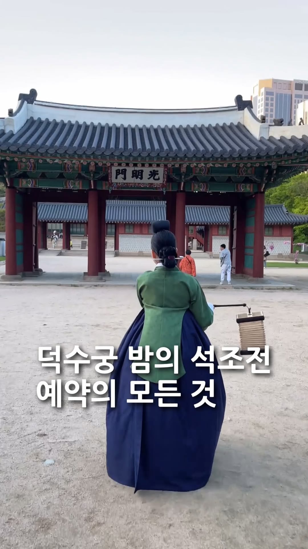 예예 | 뚜벅이 여행 크리에이터, Deoksugung Palace