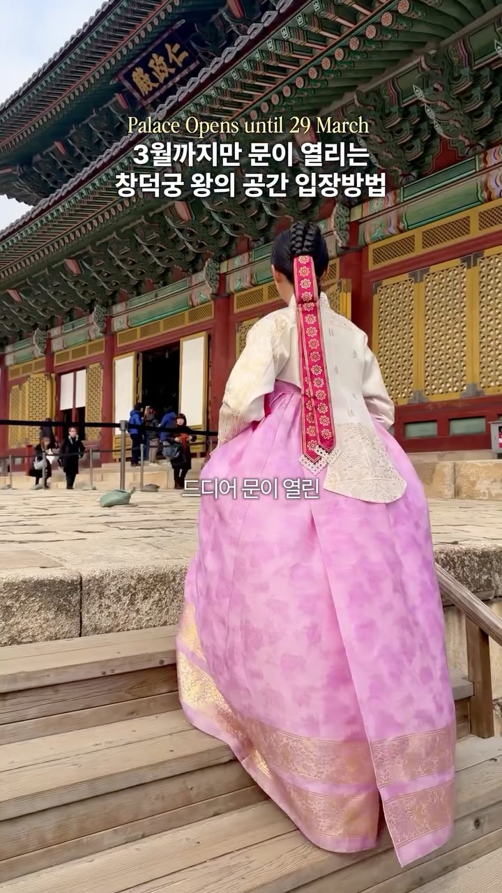 조선여자 모나 Hanbok girl Mona, Changdeokgung