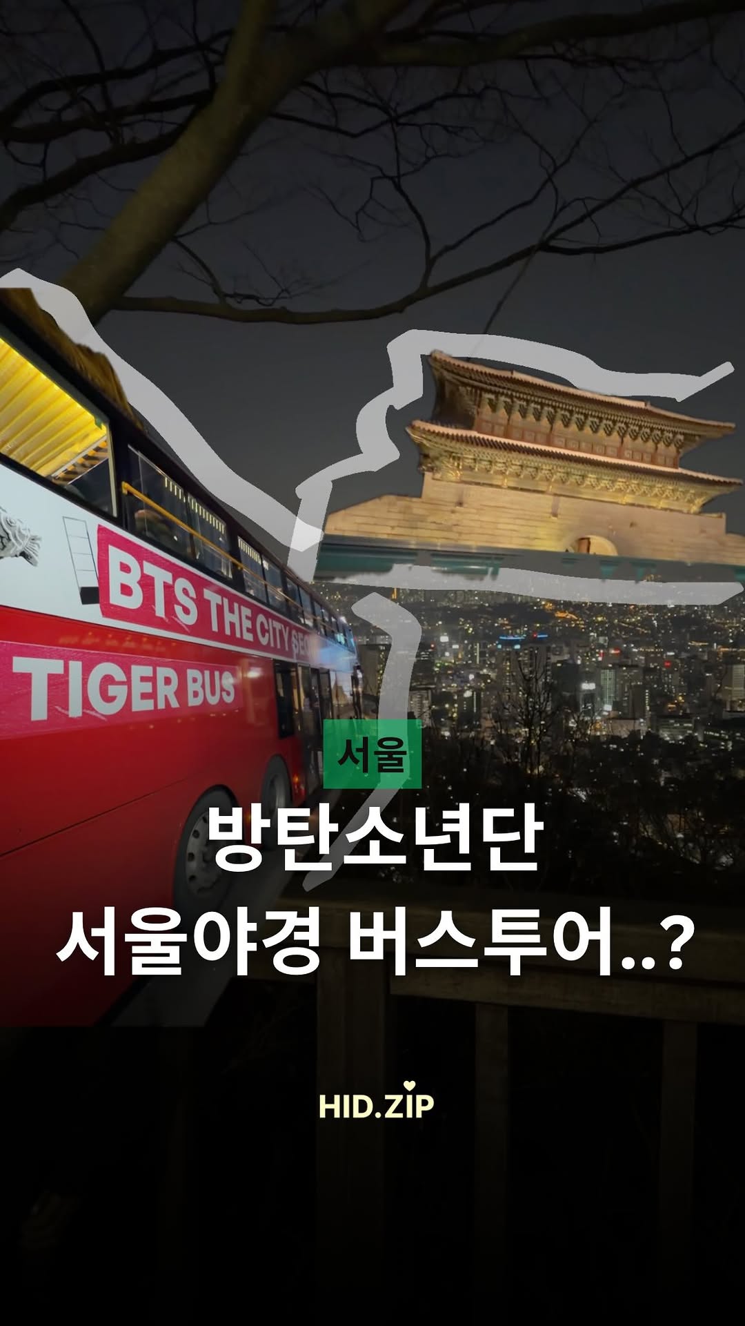 히든맛집   |   식사권 이벤트 • 데이트코스, N Seoul Tower