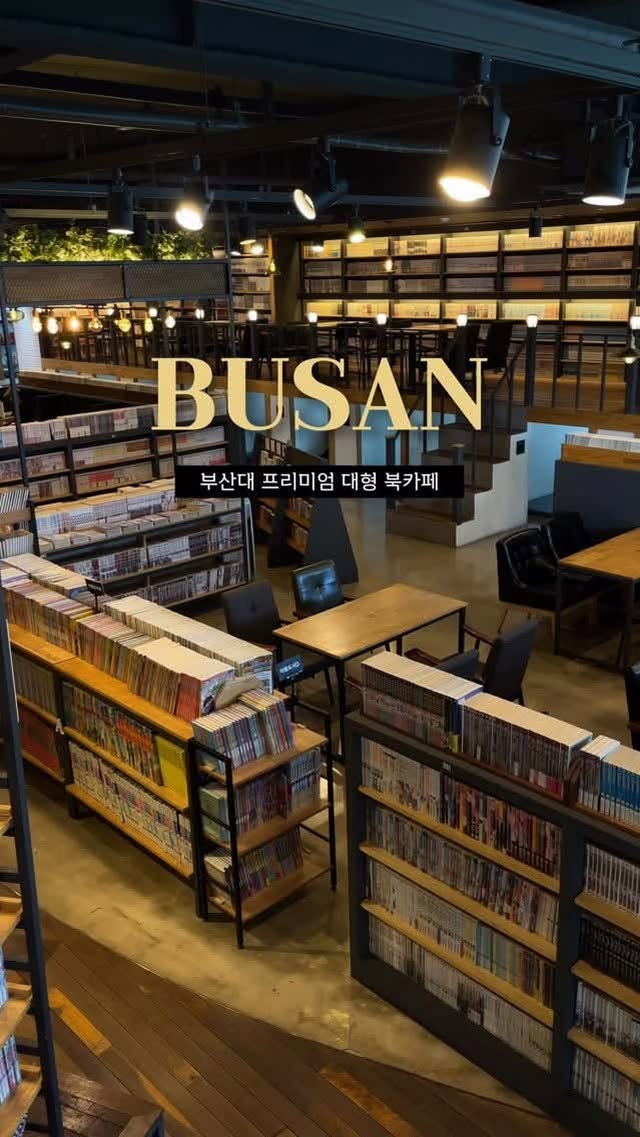 부산대 카페 | 티앤북스 부산본점, 티앤북스(TEANBOOKS) 부산대점